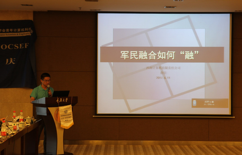 重庆分论坛委员唐亮进行工作展示2017-06-12-11_02_33 重庆分论坛委员唐亮进行工作展示2017-06-12-11_02_33